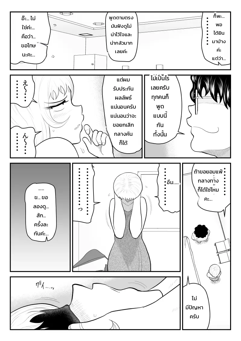 โดปปิ้งแมน ~อัปพลังถูกกฎหมายด้วยน้ำคัดหลั่งมหัศจรรย์~ ภาพ 7