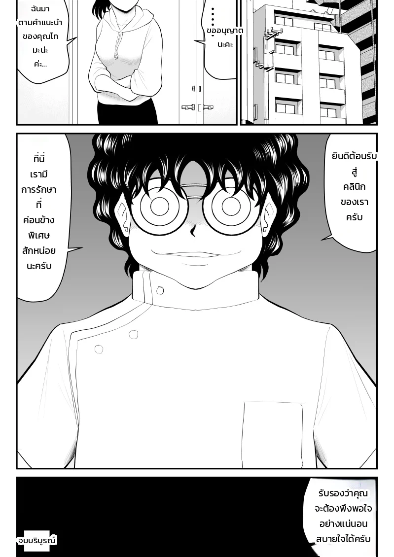 โดปปิ้งแมน ~อัปพลังถูกกฎหมายด้วยน้ำคัดหลั่งมหัศจรรย์~ ภาพ 56