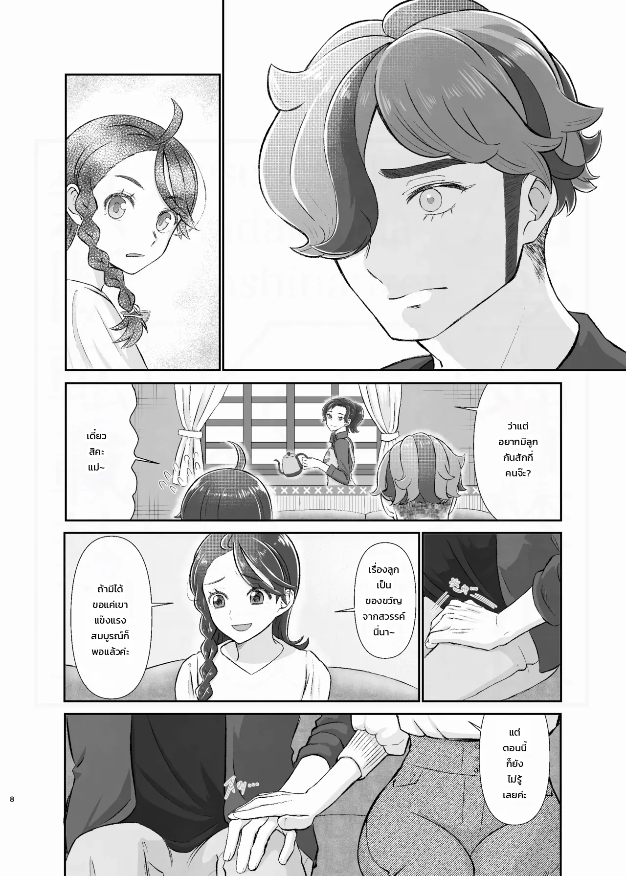 ผูกพันรักหมดใจ ภาพ 7