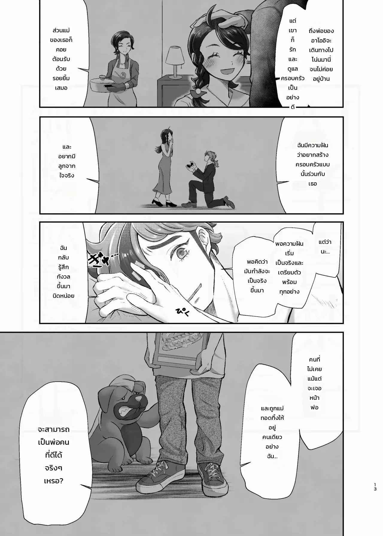ผูกพันรักหมดใจ ภาพ 12