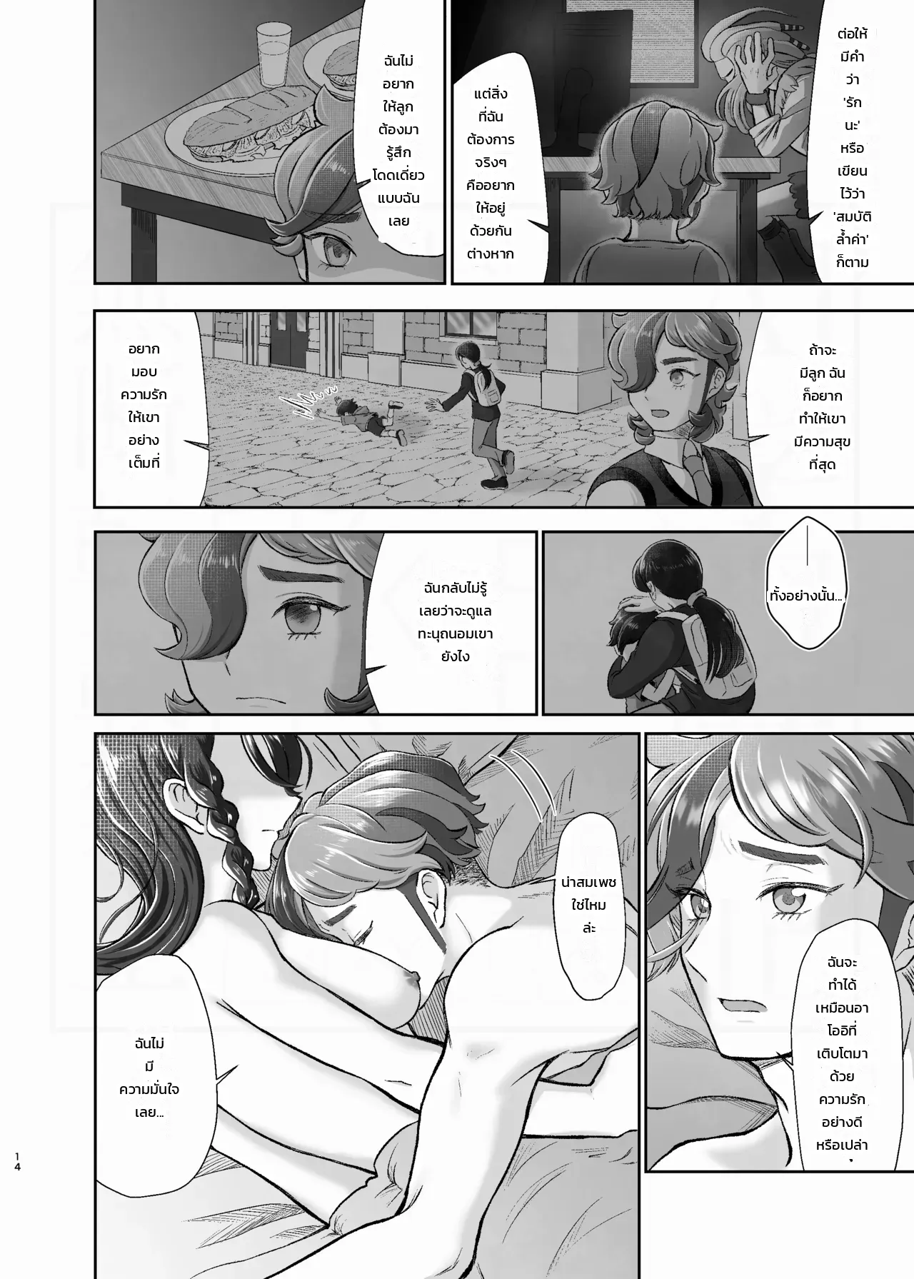 ผูกพันรักหมดใจ ภาพ 13