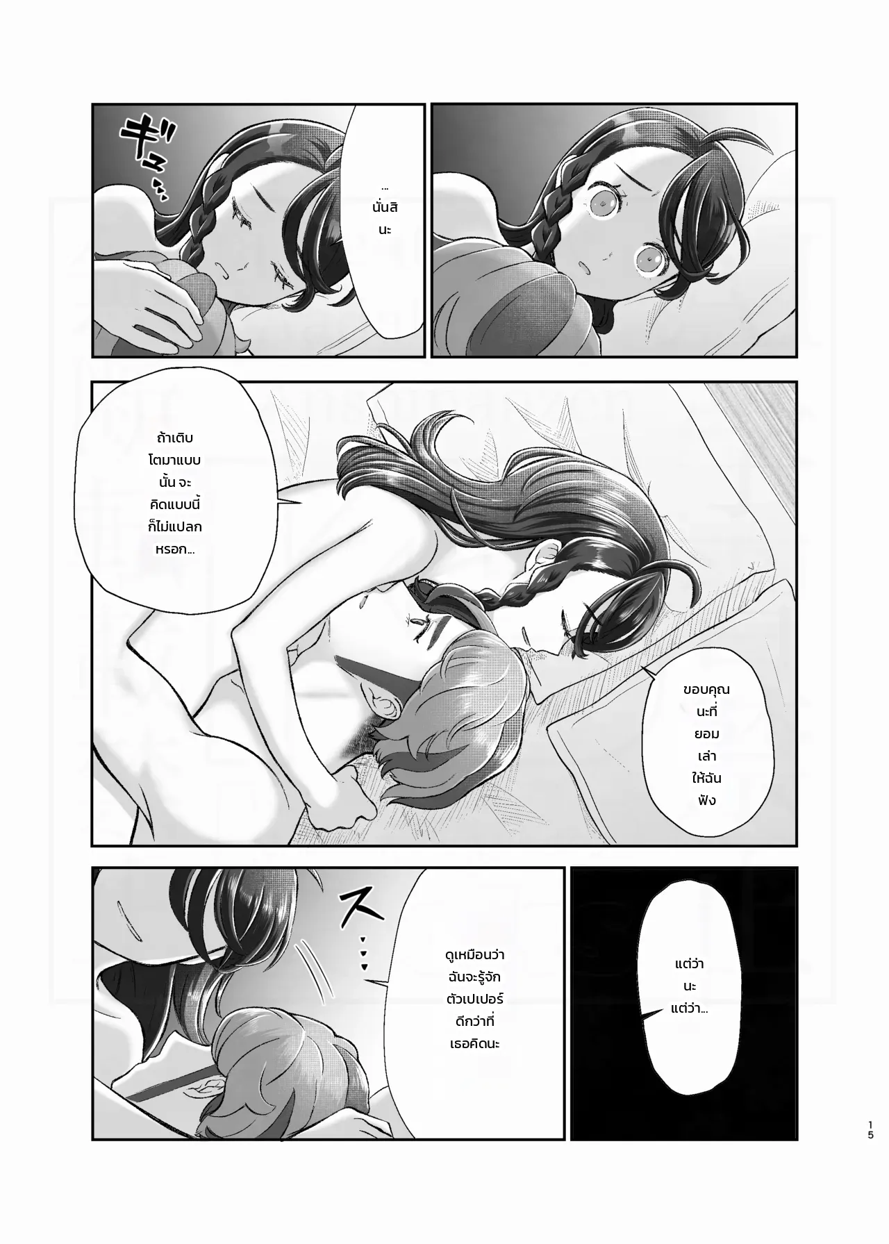 ผูกพันรักหมดใจ ภาพ 14