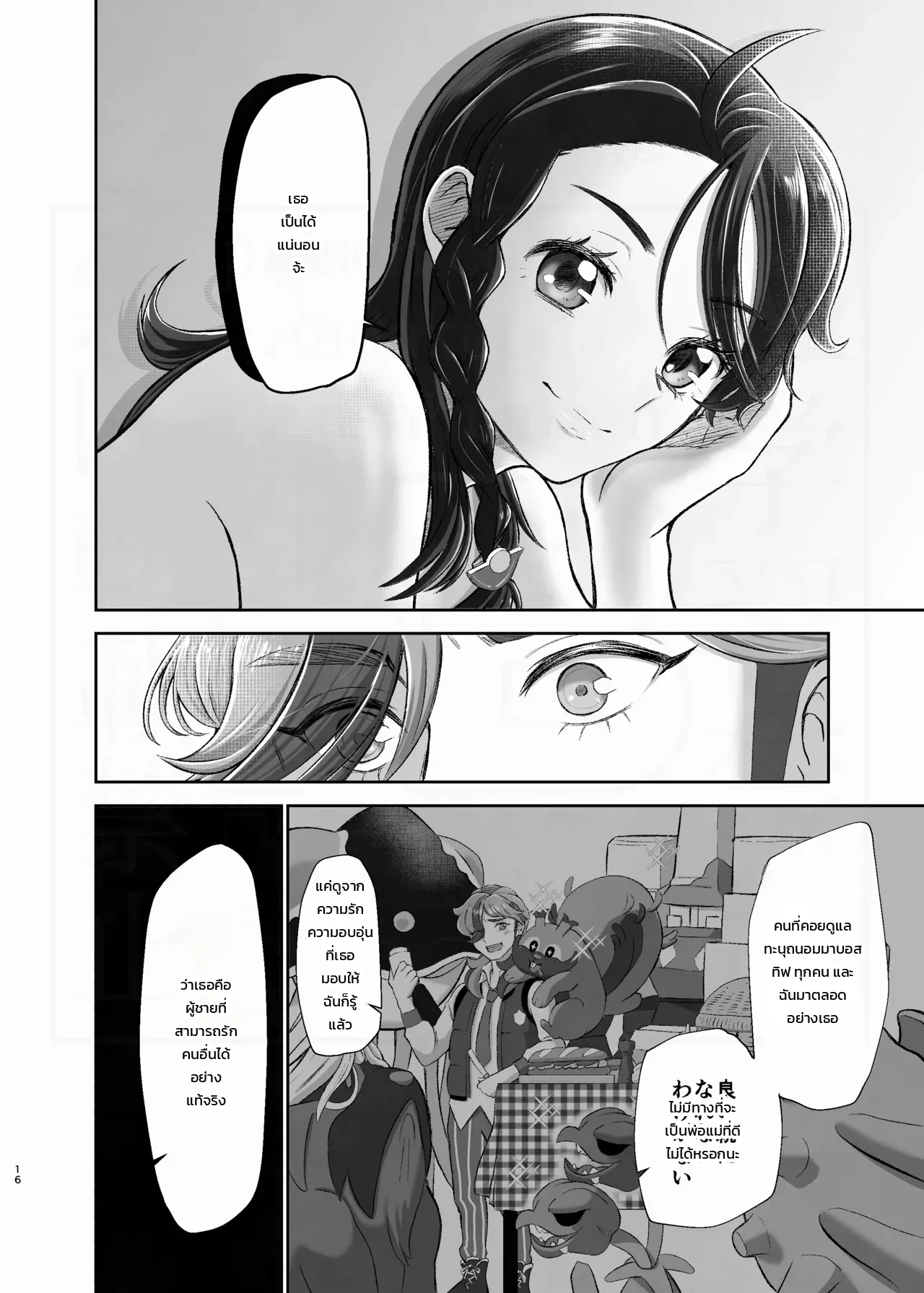 ผูกพันรักหมดใจ ภาพ 15