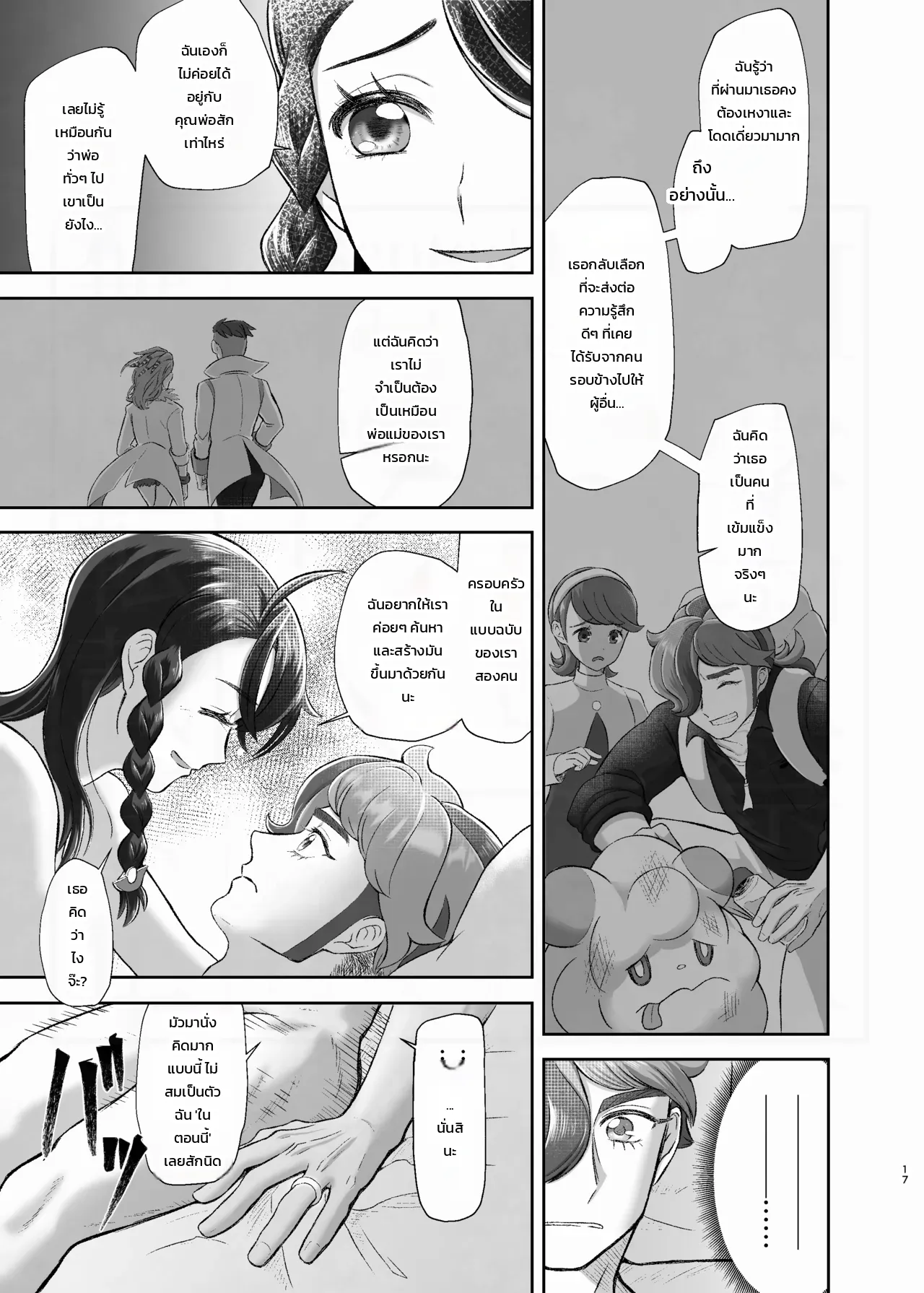 ผูกพันรักหมดใจ ภาพ 16