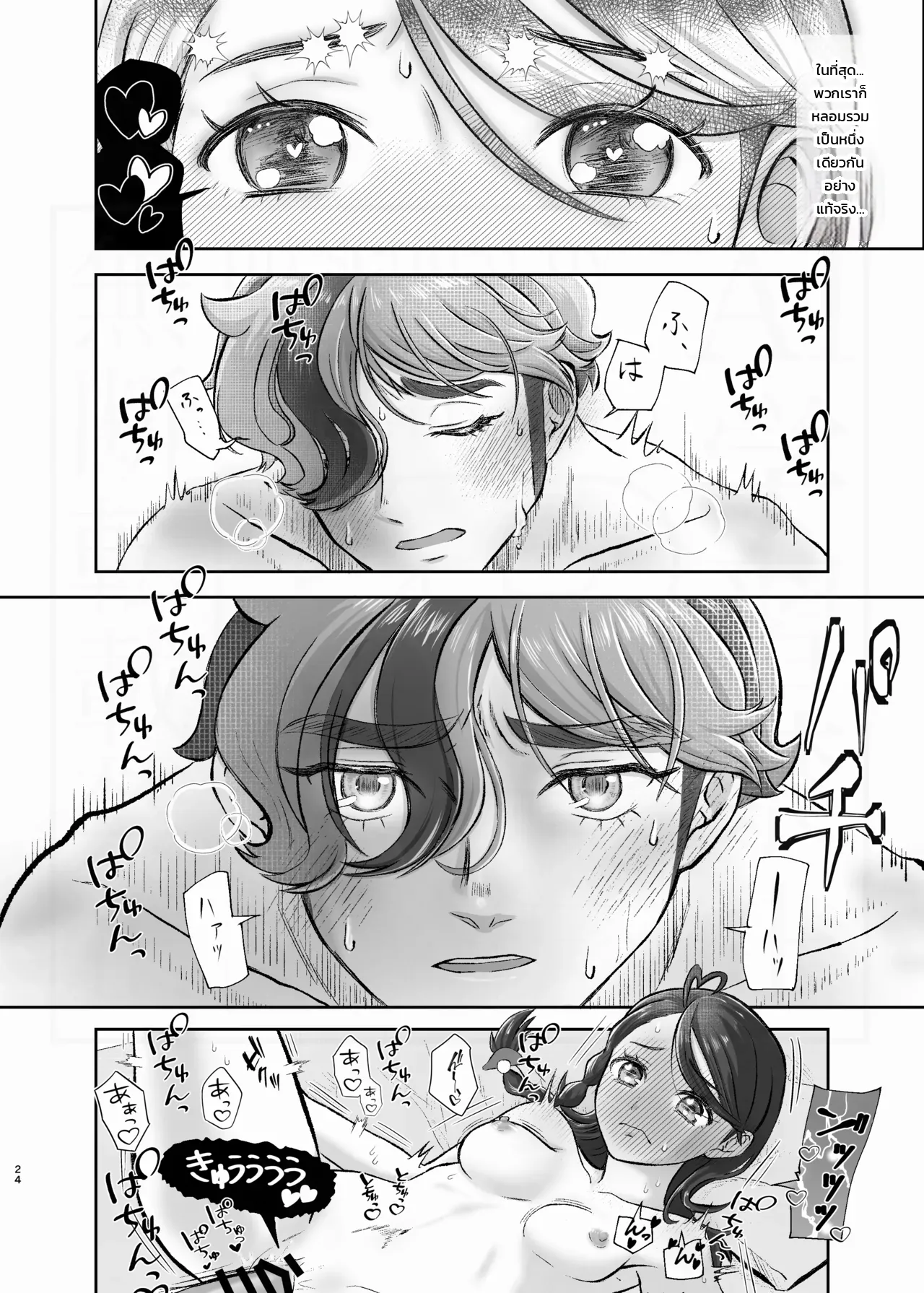 ผูกพันรักหมดใจ ภาพ 23