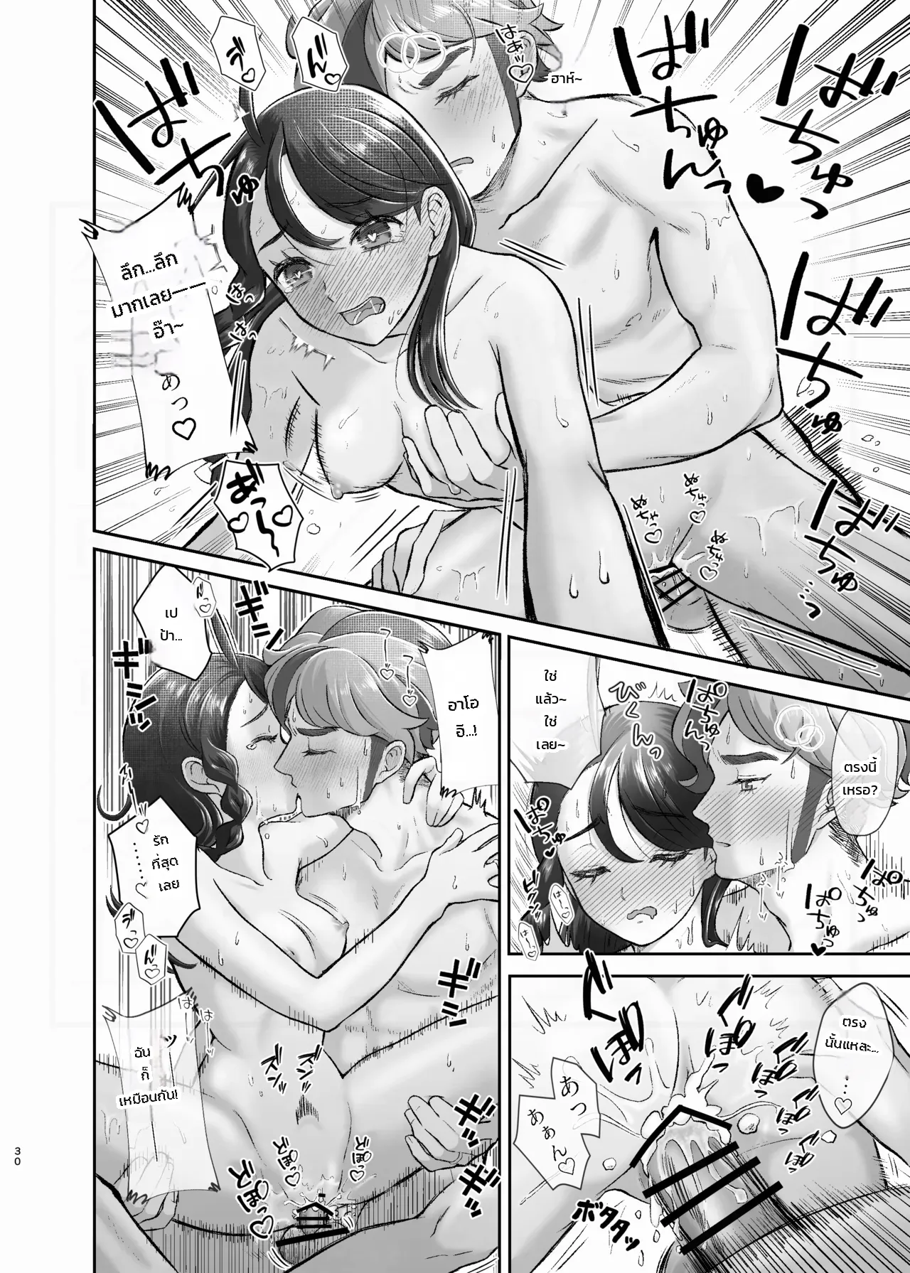 ผูกพันรักหมดใจ ภาพ 29