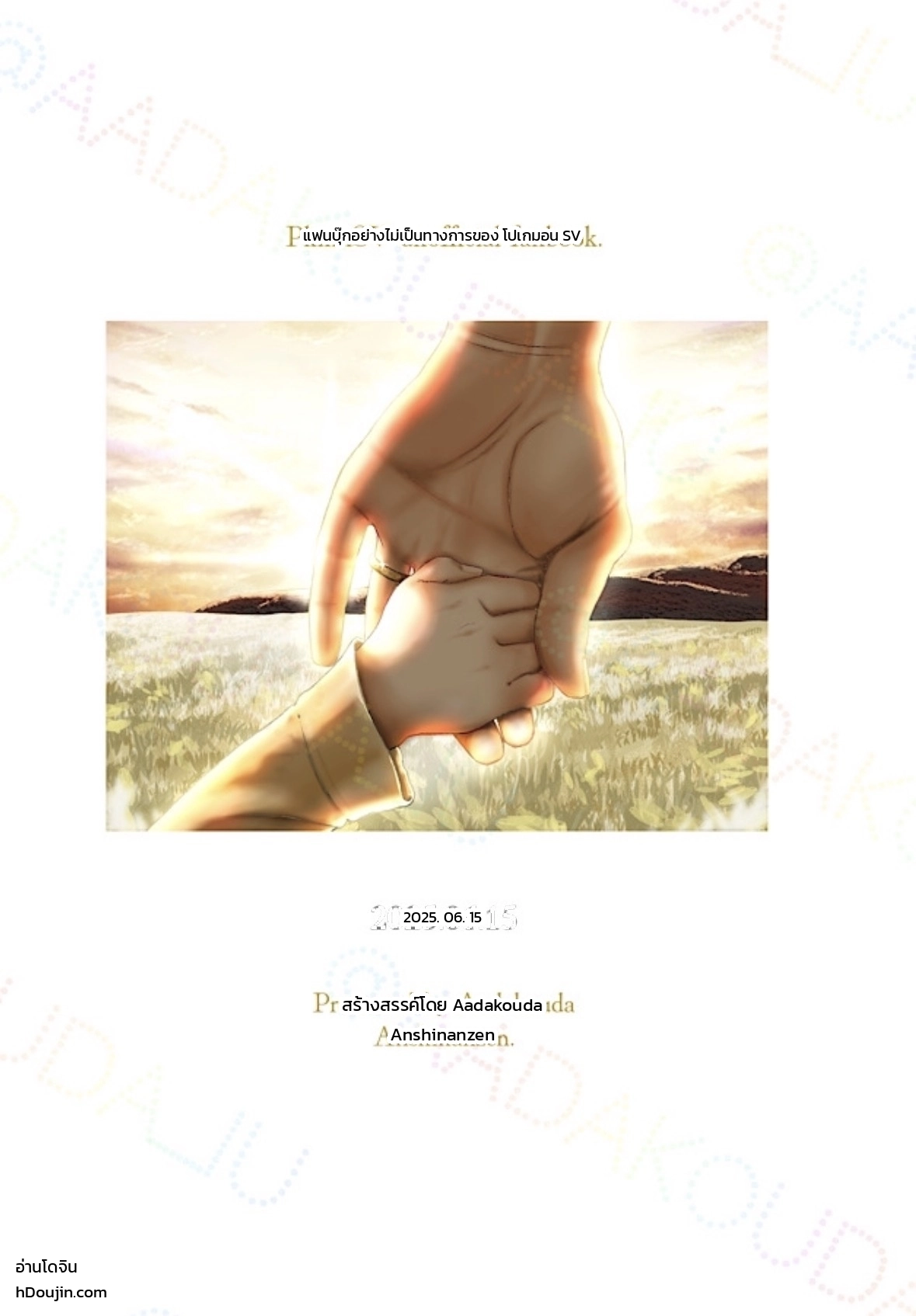 ผูกพันรักหมดใจ ภาพ 39