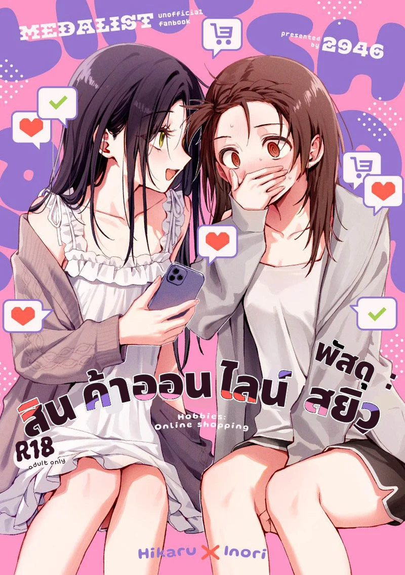 พัสดุ:สินค้าออนไลน์(สุด)สยิว