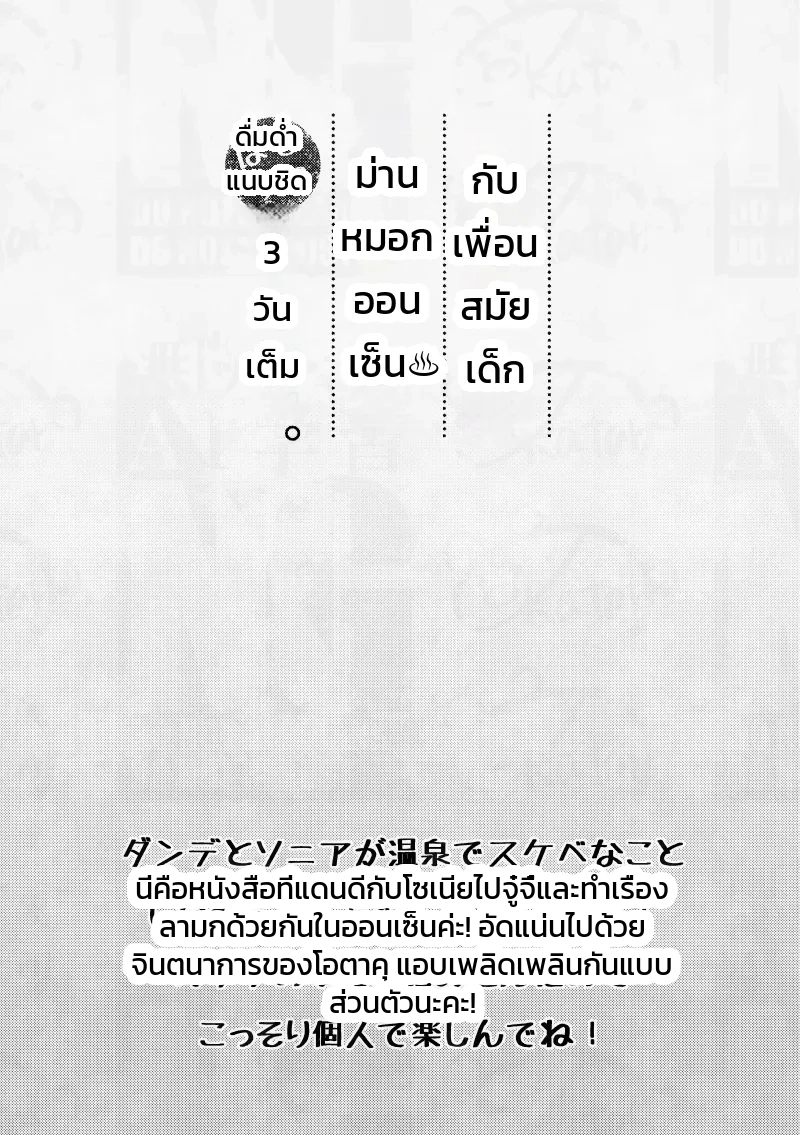 3 วันชวนใจเต้นกลางม่านหมอกออนเซ็นกับเพื่อนสมัยเด็ก ภาพ 1
