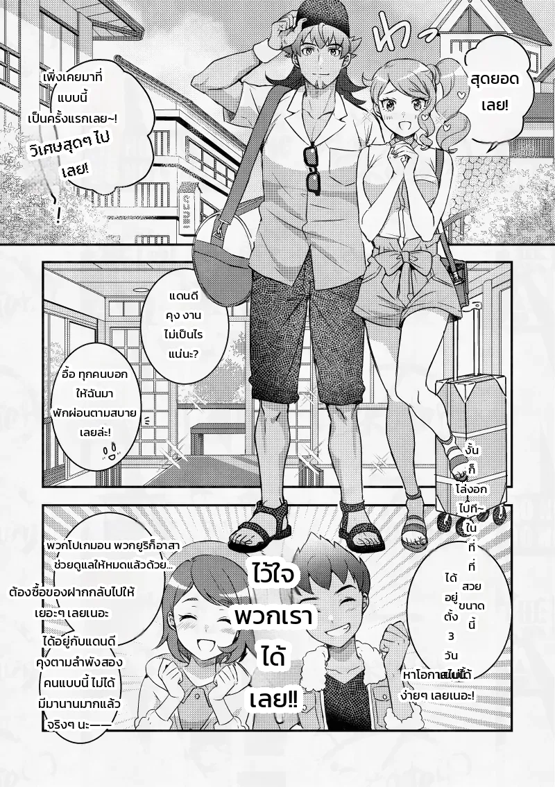 3 วันชวนใจเต้นกลางม่านหมอกออนเซ็นกับเพื่อนสมัยเด็ก ภาพ 2