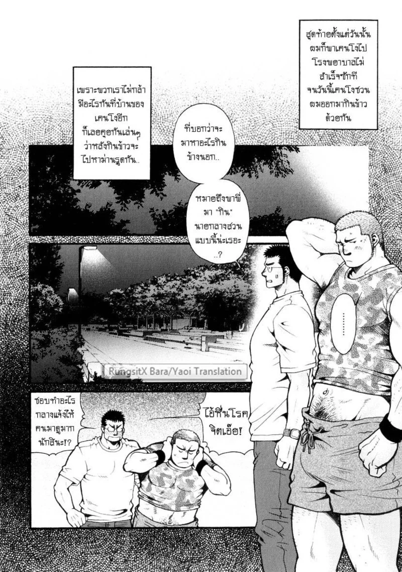 สมาคมนิยมถ้ำมอง ภาพ 24