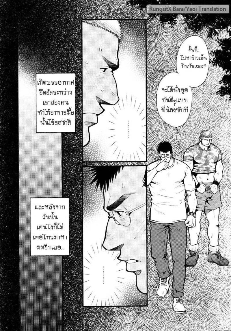สมาคมนิยมถ้ำมอง ภาพ 28