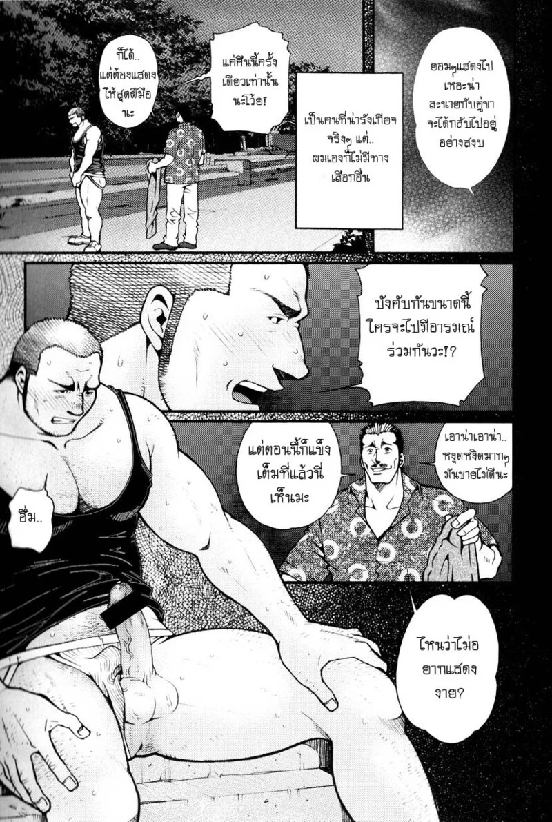 สมาคมนิยมถ้ำมอง ภาพ 38
