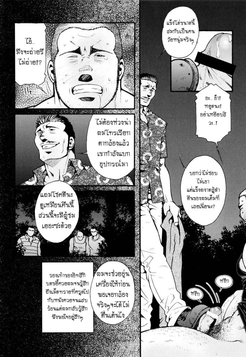 สมาคมนิยมถ้ำมอง ภาพ 39