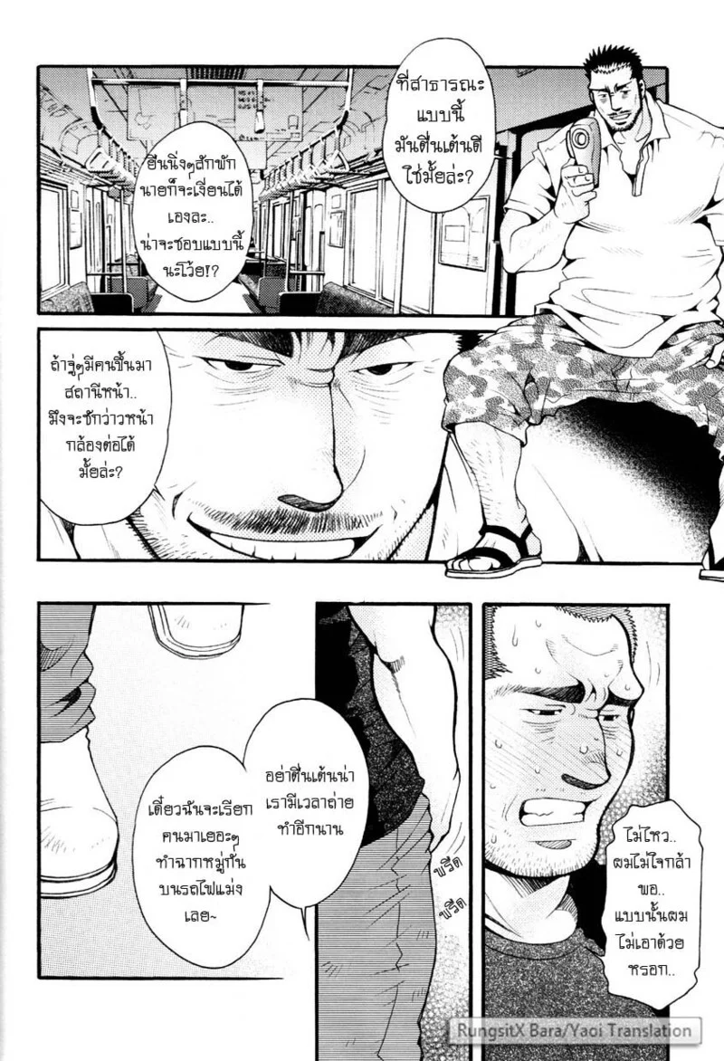 สมาคมนิยมถ้ำมอง ภาพ 81