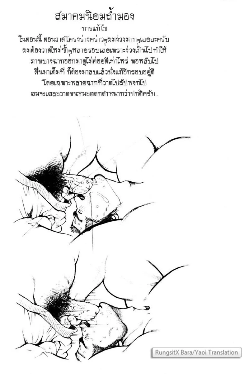 สมาคมนิยมถ้ำมอง ภาพ 84
