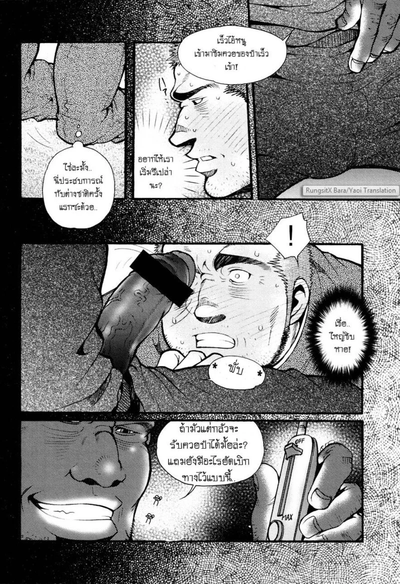 สมาคมนิยมถ้ำมอง ภาพ 108