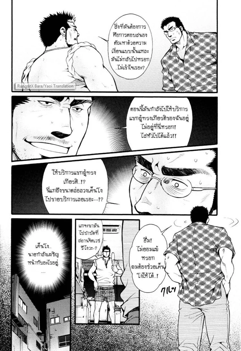 สมาคมนิยมถ้ำมอง ภาพ 124