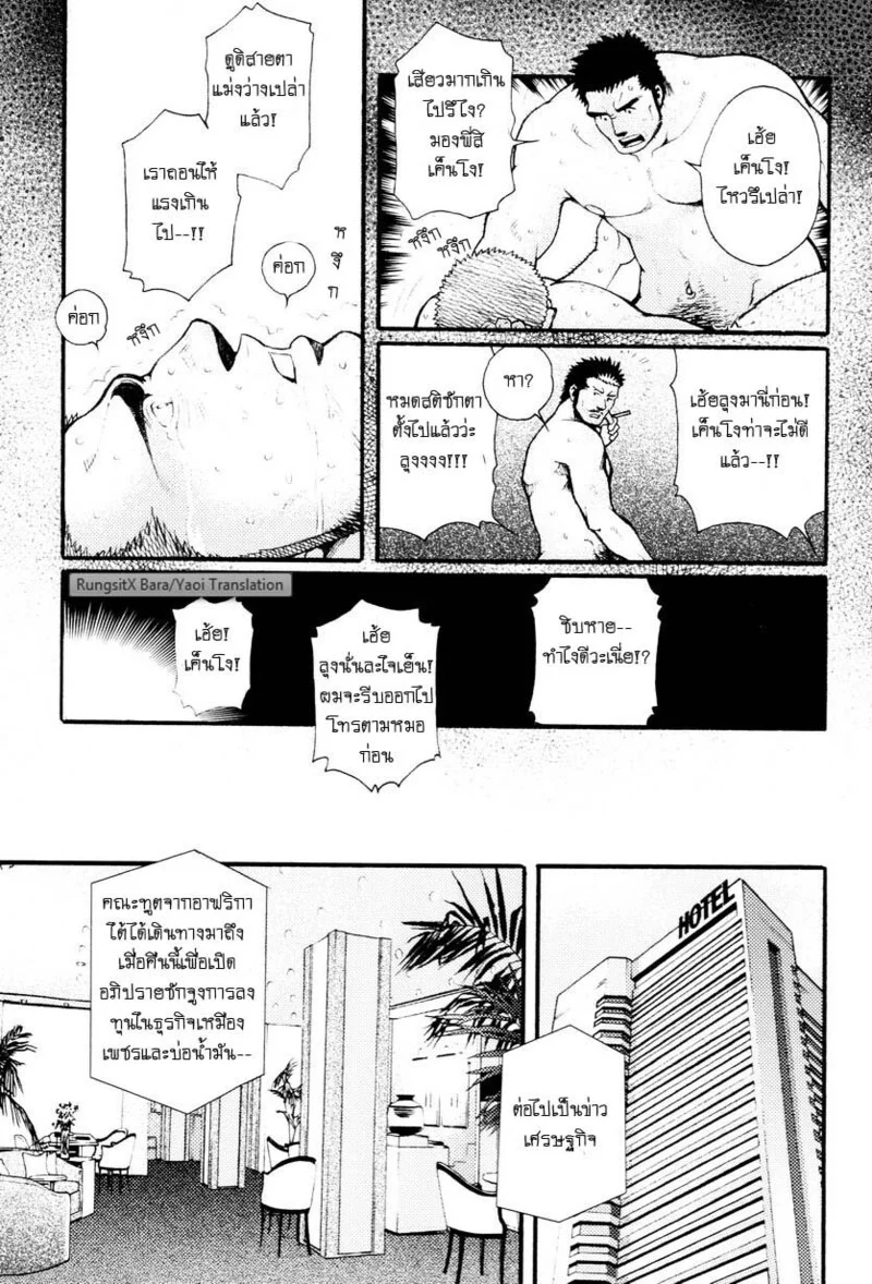 สมาคมนิยมถ้ำมอง ภาพ 151