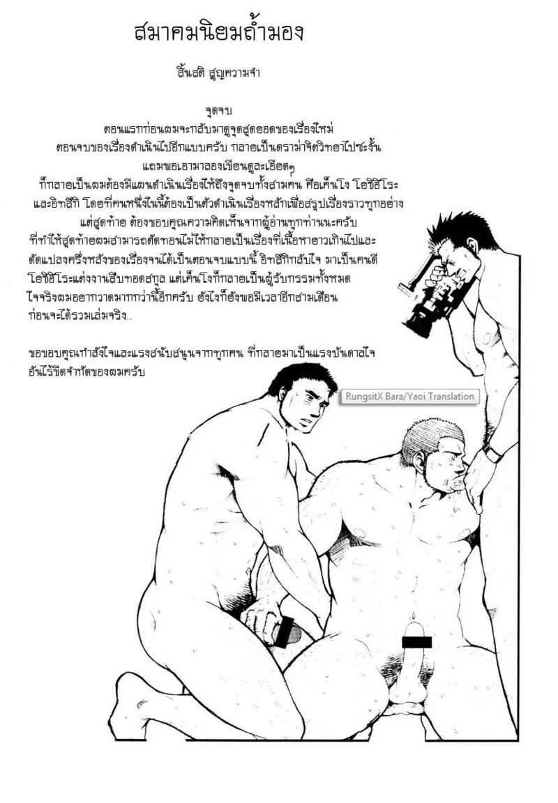 สมาคมนิยมถ้ำมอง ภาพ 161