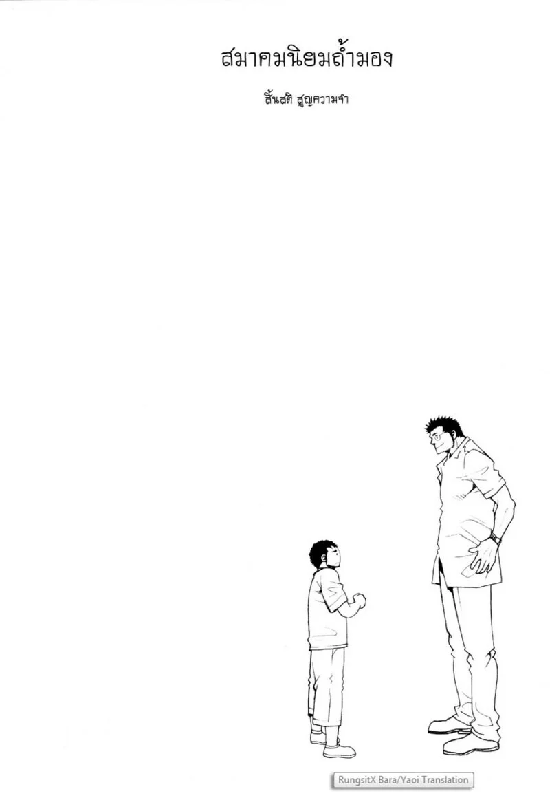 สมาคมนิยมถ้ำมอง ภาพ 162