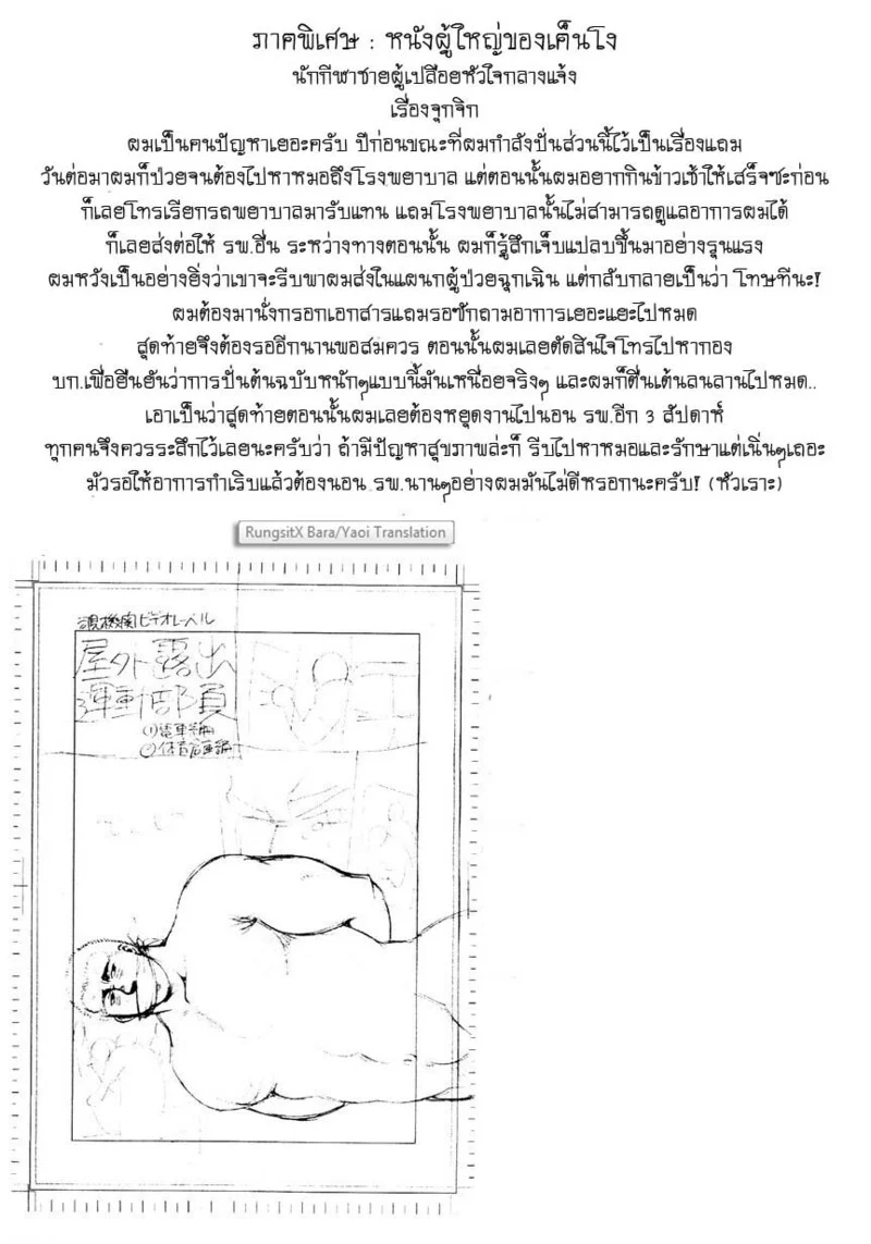 สมาคมนิยมถ้ำมอง ภาพ 179