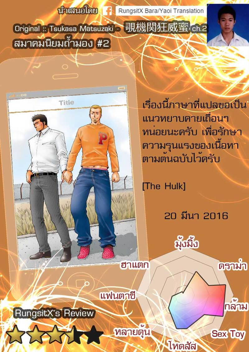 สมาคมนิยมถ้ำมอง ภาพ 188