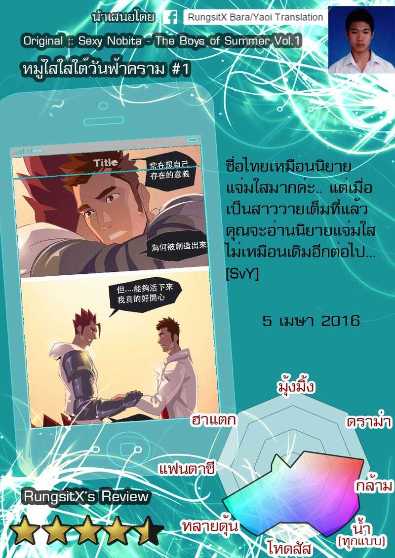 หมูใสใสใต้วันฟ้าคราม ภาพ 21