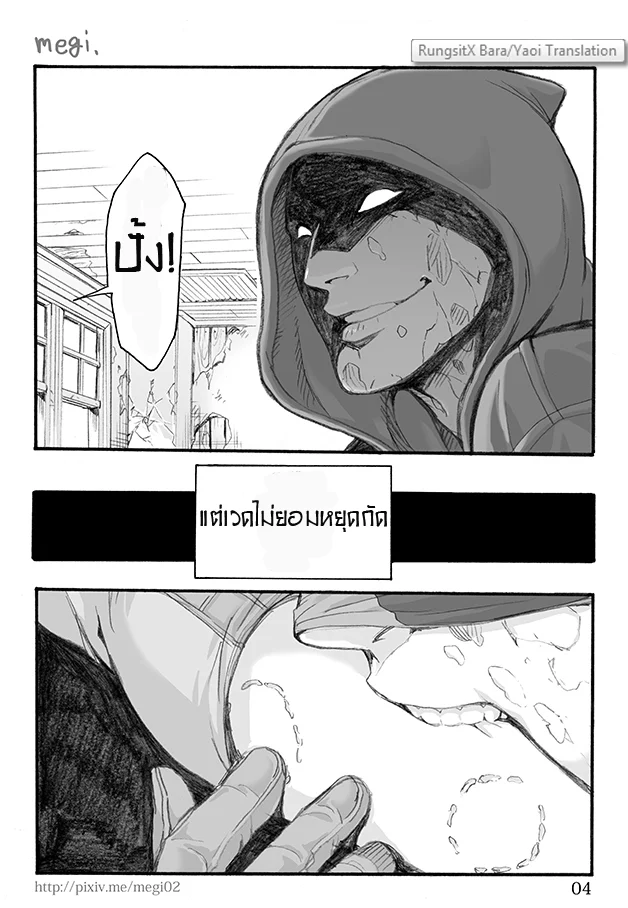 รอยกัด ภาพ 5
