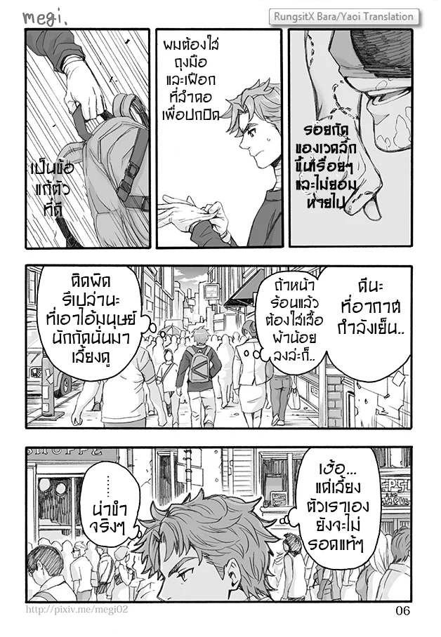 รอยกัด ภาพ 7