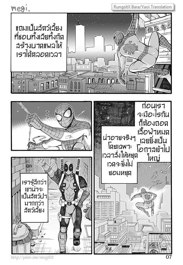รอยกัด ภาพ 8