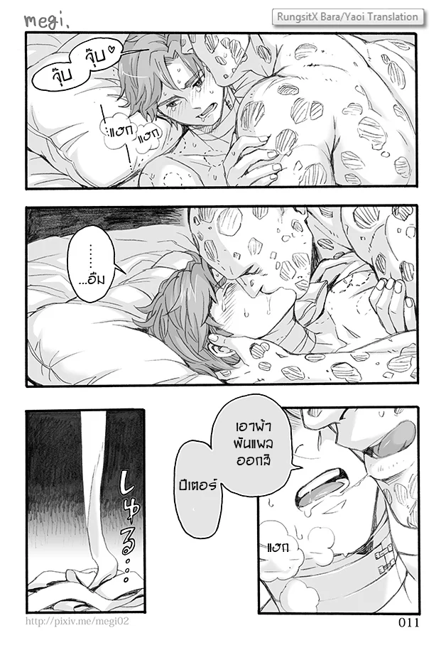 รอยกัด ภาพ 11