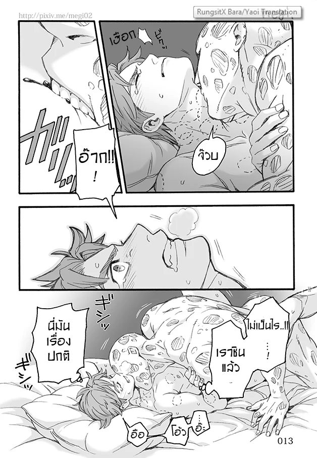 รอยกัด ภาพ 13