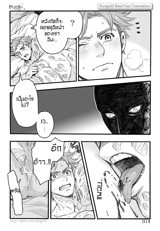 รอยกัด ภาพ 14