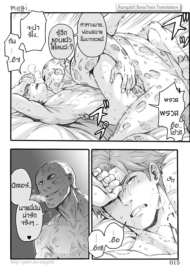รอยกัด ภาพ 15