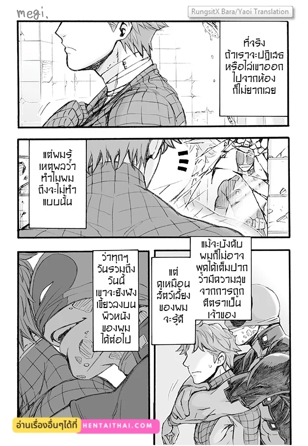 รอยกัด ภาพ 17
