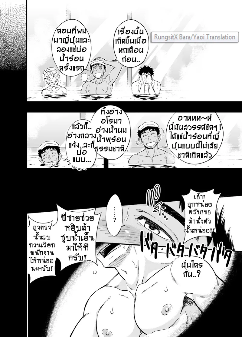 หน่วยกู้ภัย ปอ เจ๊ก เลี้ยว ภาพ 10