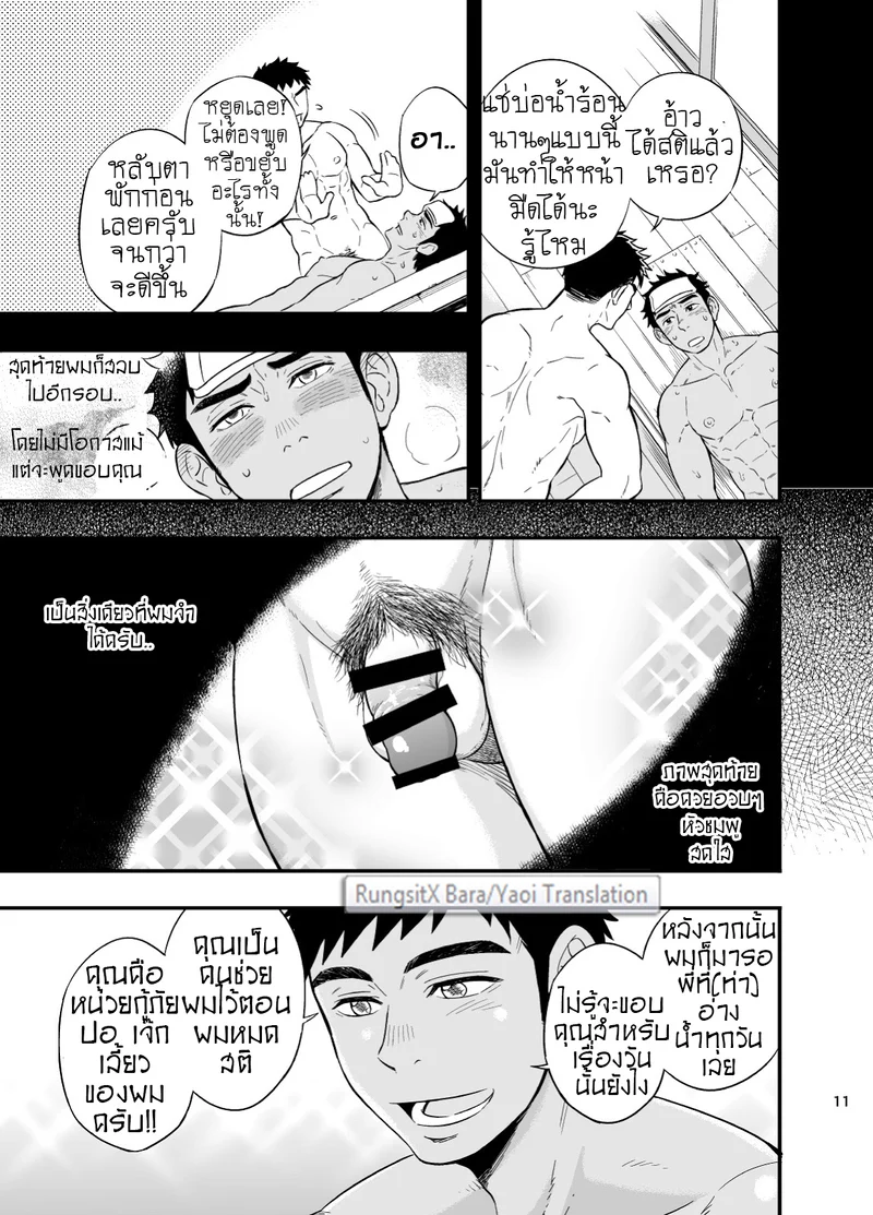 หน่วยกู้ภัย ปอ เจ๊ก เลี้ยว ภาพ 11