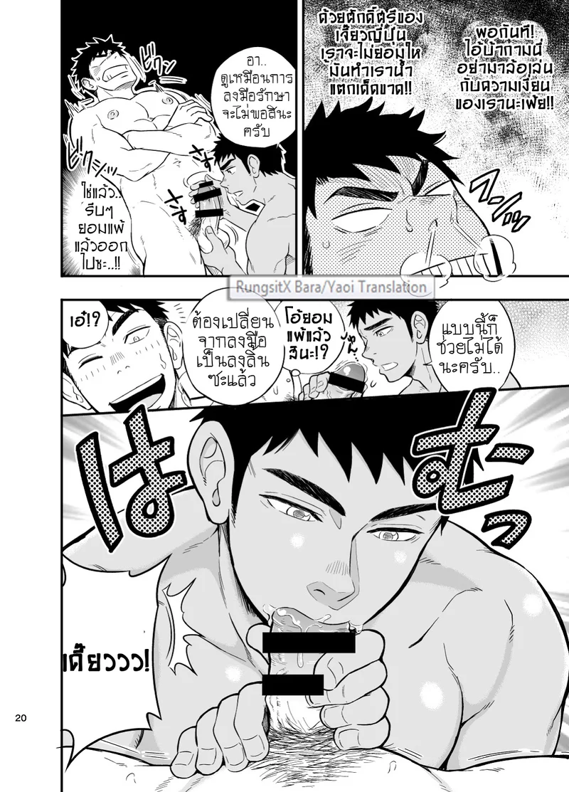 หน่วยกู้ภัย ปอ เจ๊ก เลี้ยว ภาพ 20