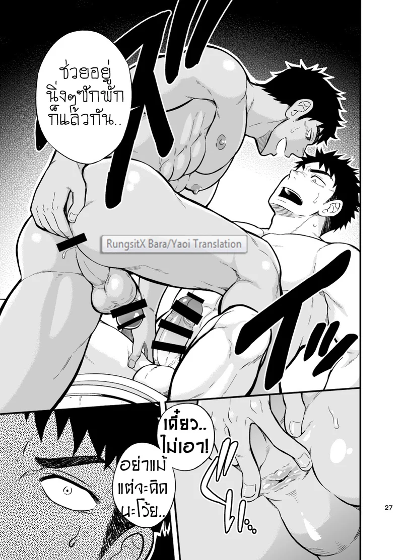 หน่วยกู้ภัย ปอ เจ๊ก เลี้ยว ภาพ 27