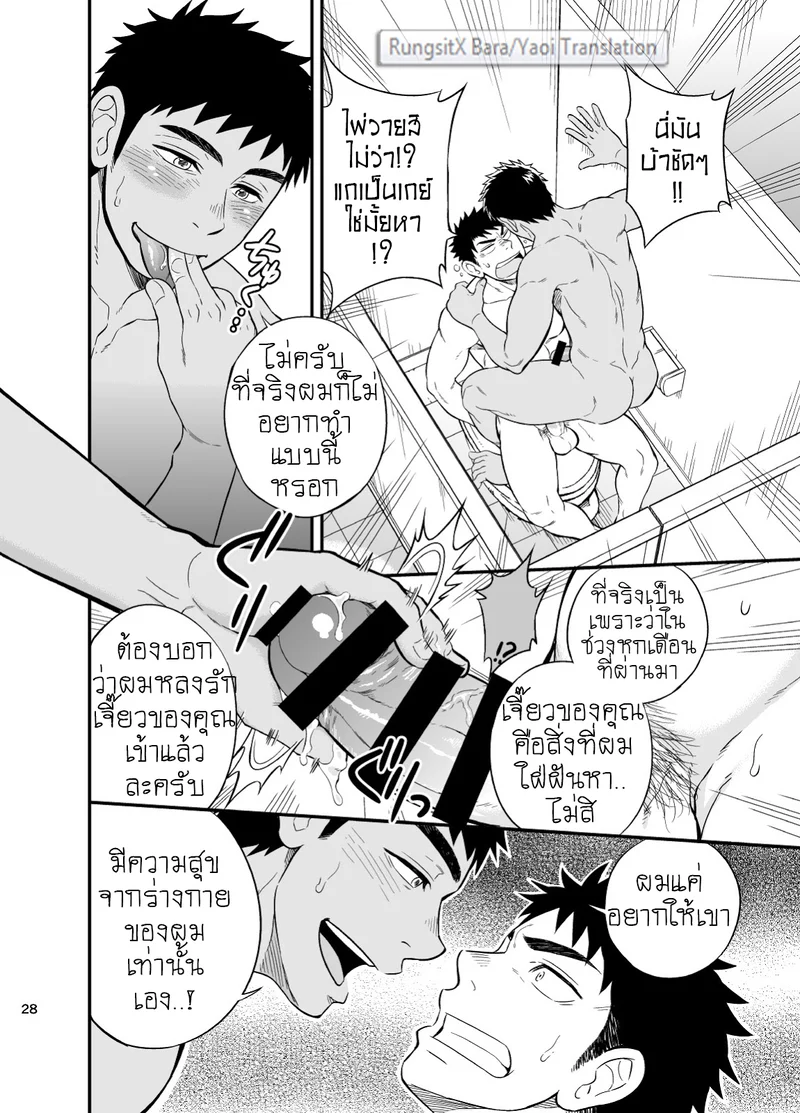 หน่วยกู้ภัย ปอ เจ๊ก เลี้ยว ภาพ 28