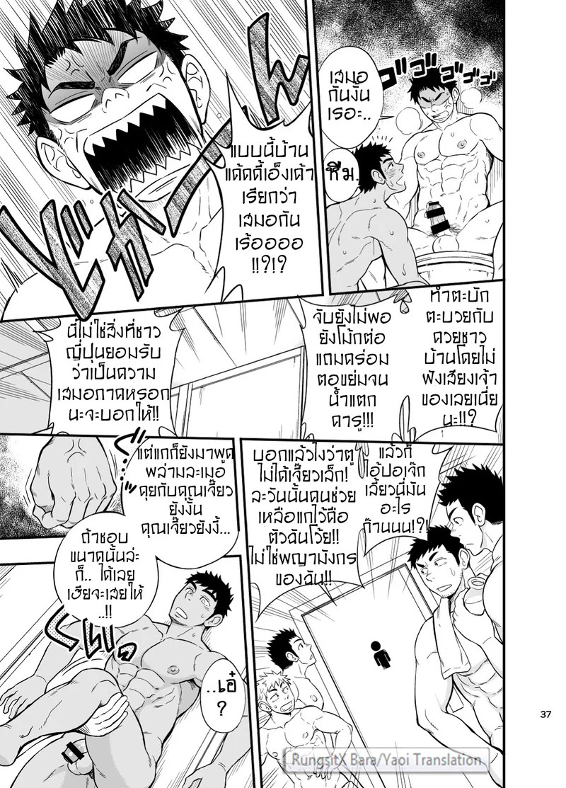 หน่วยกู้ภัย ปอ เจ๊ก เลี้ยว ภาพ 37