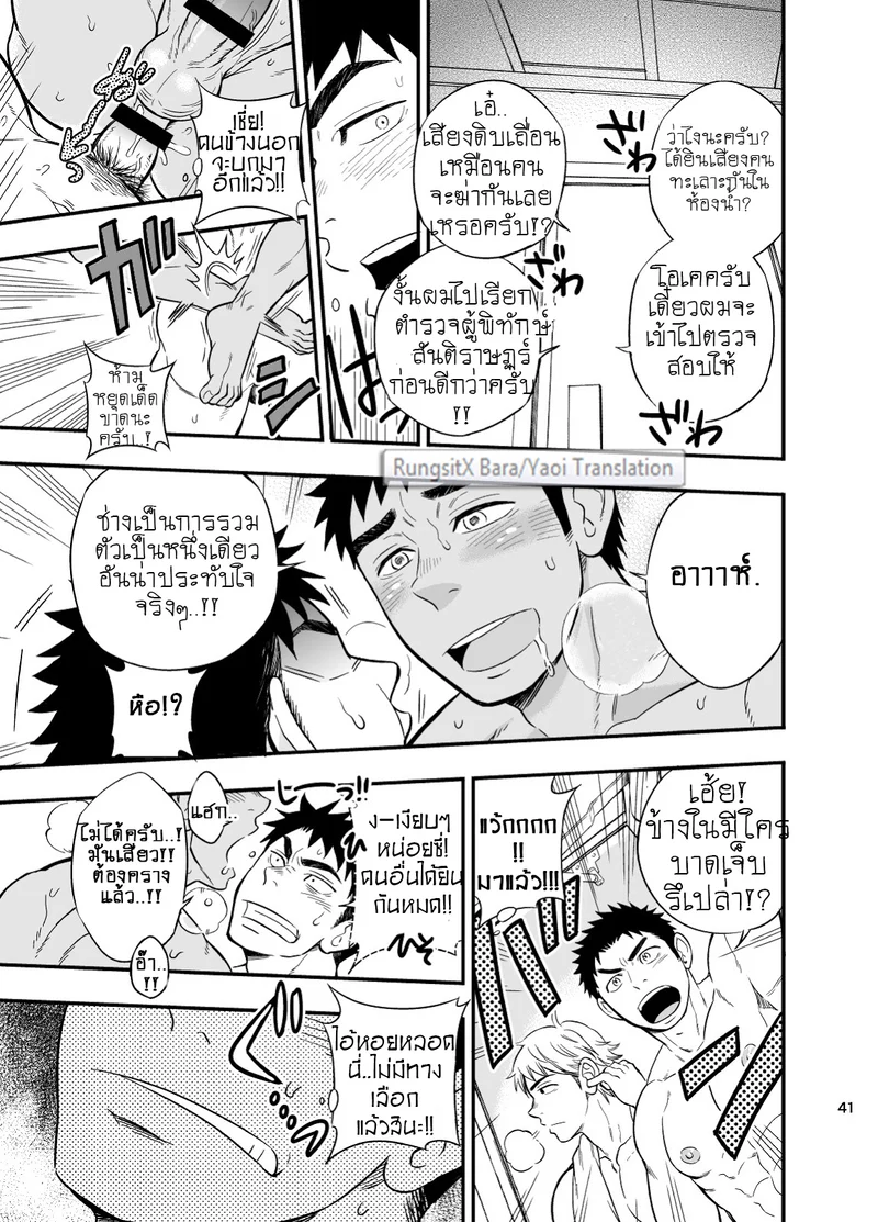 หน่วยกู้ภัย ปอ เจ๊ก เลี้ยว ภาพ 41