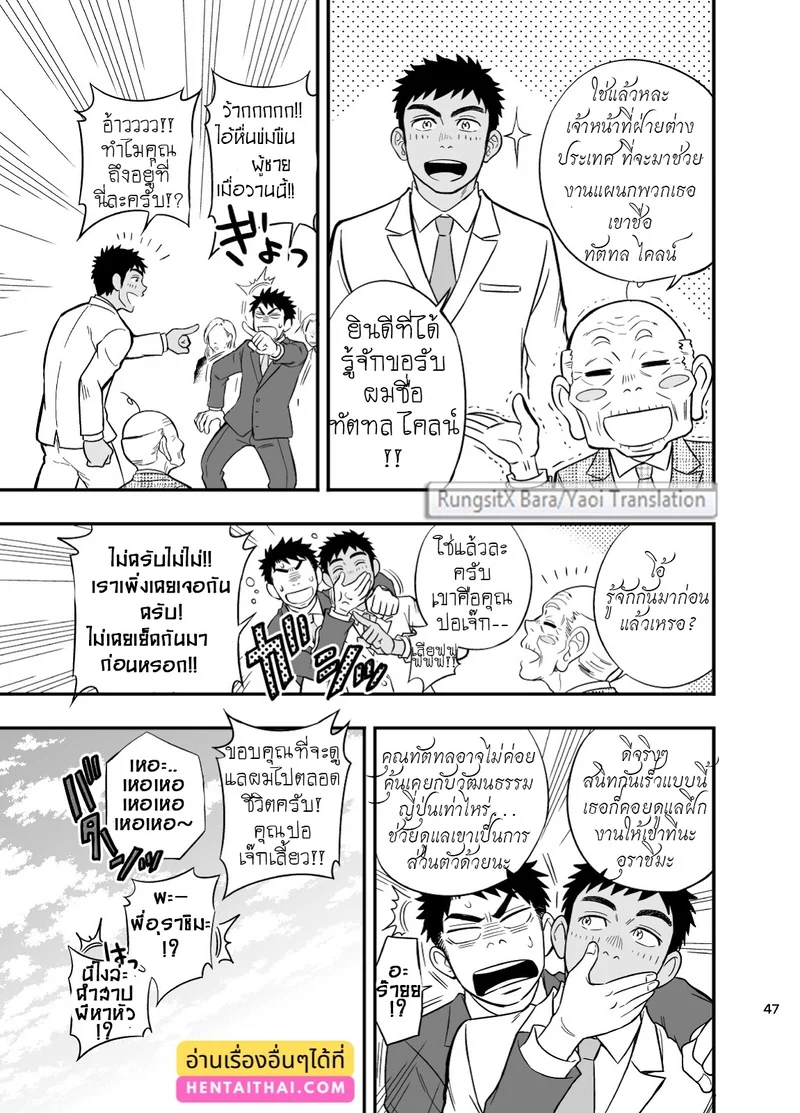 หน่วยกู้ภัย ปอ เจ๊ก เลี้ยว ภาพ 47