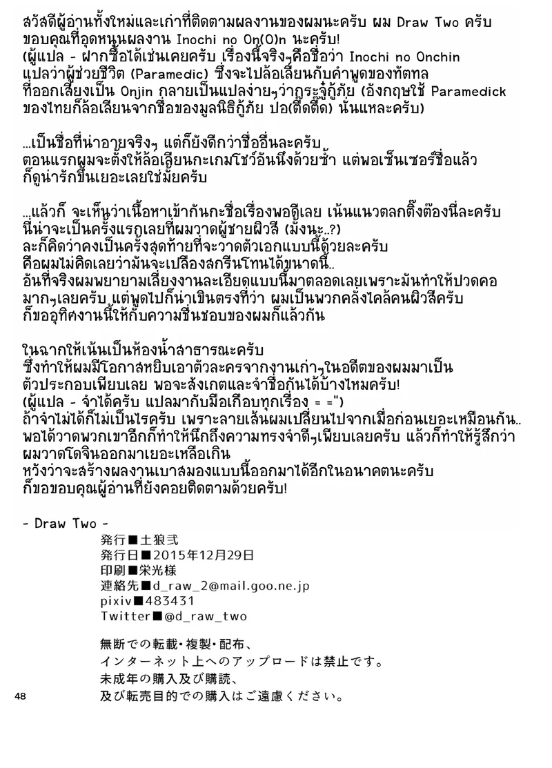 หน่วยกู้ภัย ปอ เจ๊ก เลี้ยว ภาพ 48