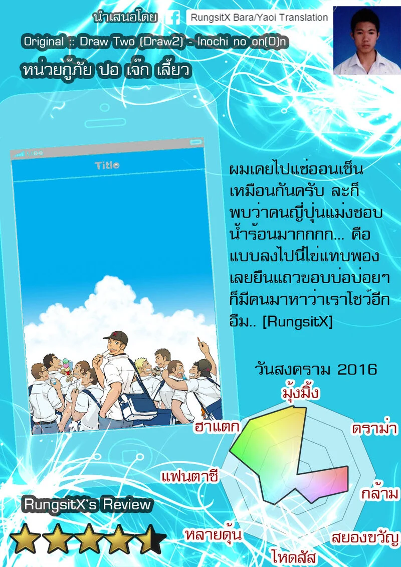 หน่วยกู้ภัย ปอ เจ๊ก เลี้ยว ภาพ 49