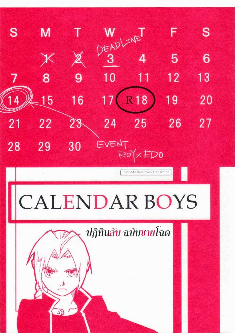 ปฏิทินลับ ฉบับชายโฉด