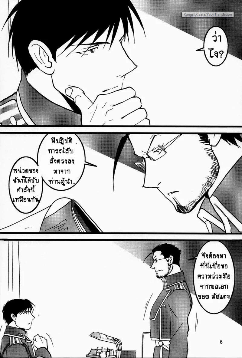 ปฏิทินลับ ฉบับชายโฉด ภาพ 5