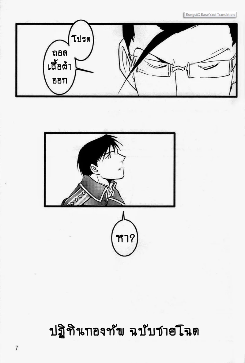 ปฏิทินลับ ฉบับชายโฉด ภาพ 6