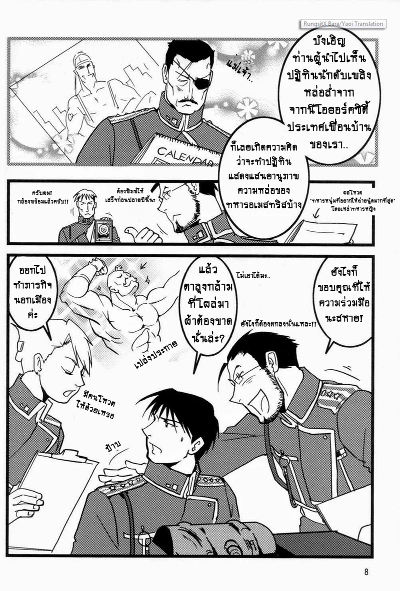 ปฏิทินลับ ฉบับชายโฉด ภาพ 7